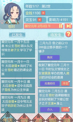 重生长公主的日常(1)