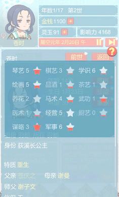 重生长公主的日常(4)