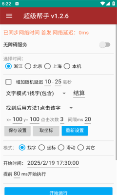 连续点击器(1)