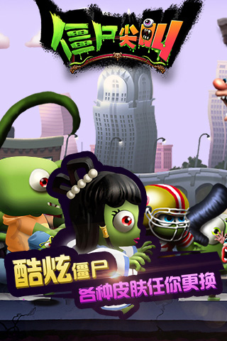僵尸尖叫正版(1)