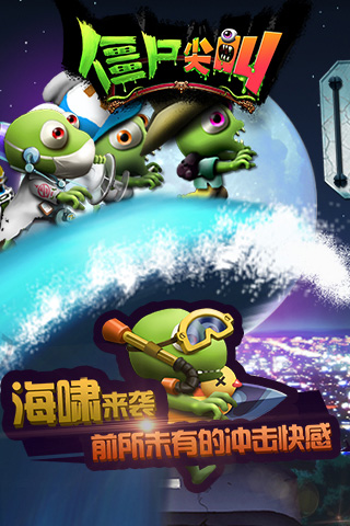 僵尸尖叫正版(3)