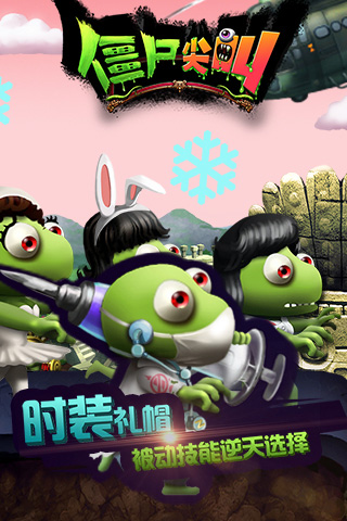 僵尸尖叫正版(5)