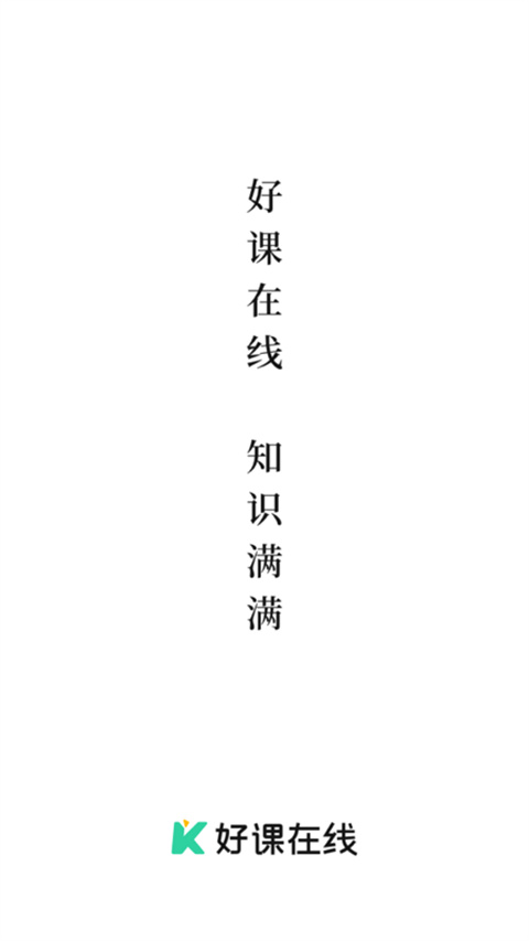 好课在线(3)