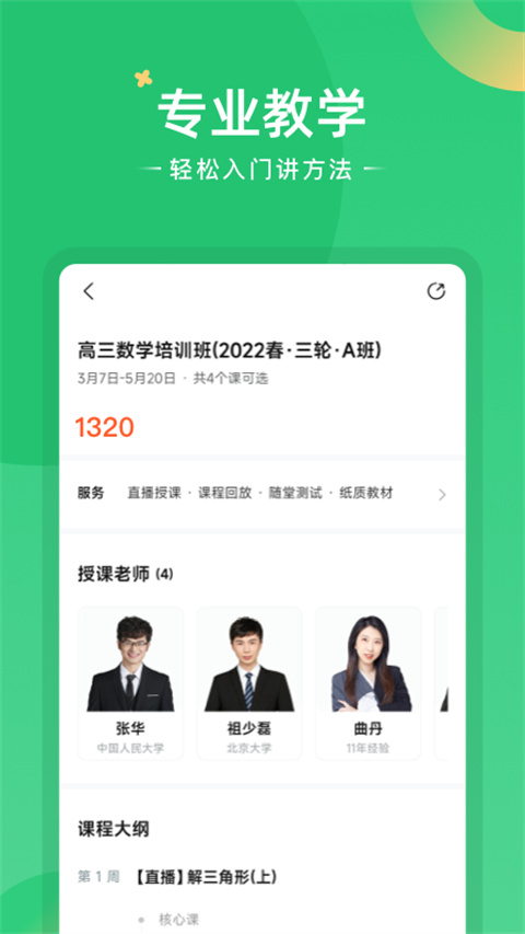 好课在线(2)