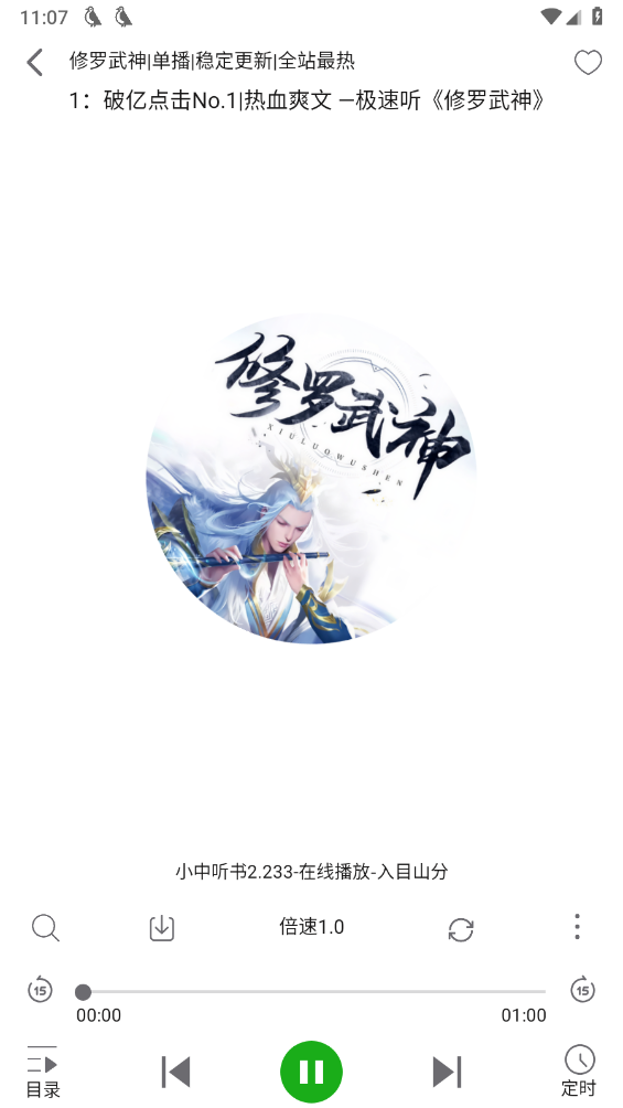 飞鸟听书纯净版(2)