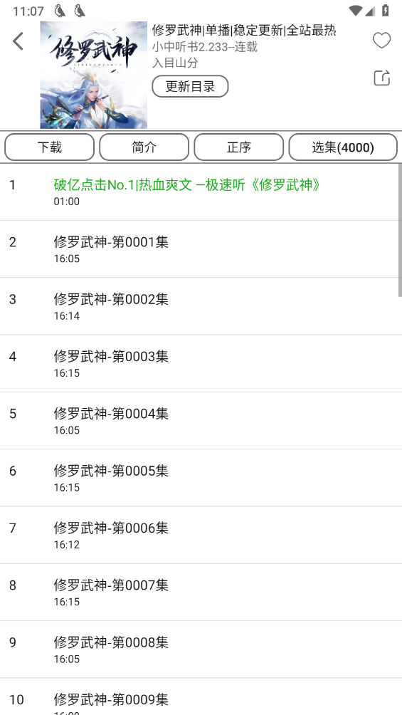 飞鸟听书纯净版(3)