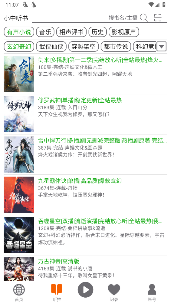 飞鸟听书纯净版(4)