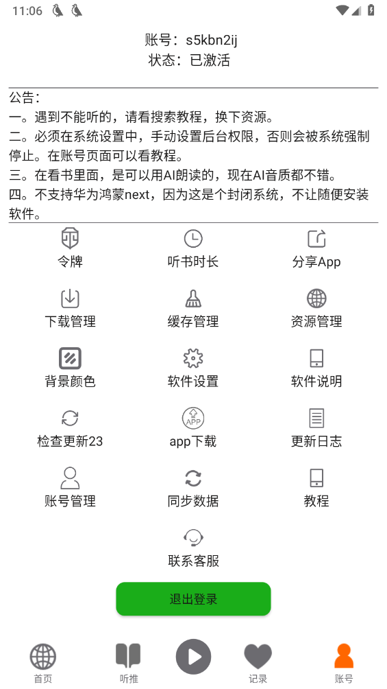 飞鸟听书纯净版(5)