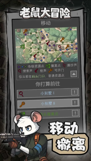鼠鼠模拟器图4