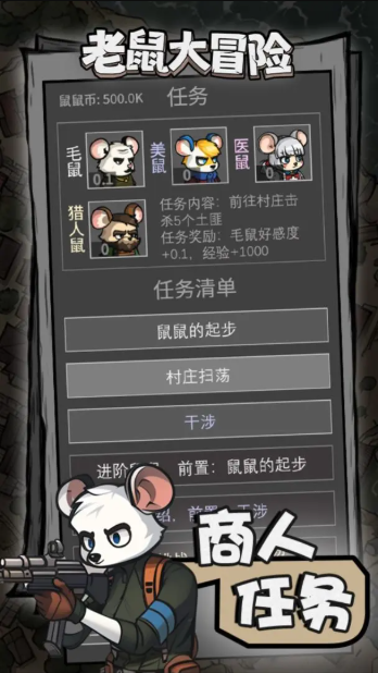 鼠鼠模拟器图5