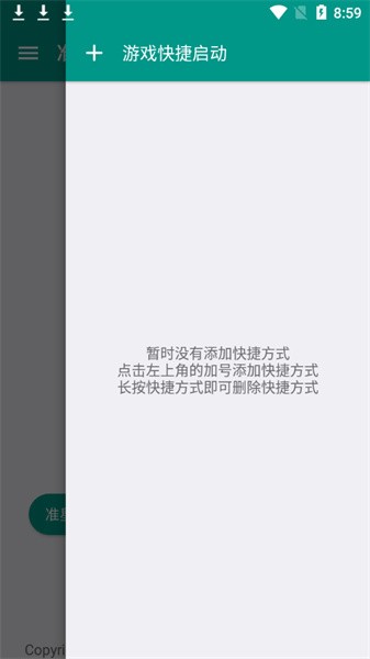 狙击准星助手无广告版图1