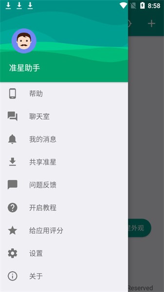 狙击准星助手无广告版图3