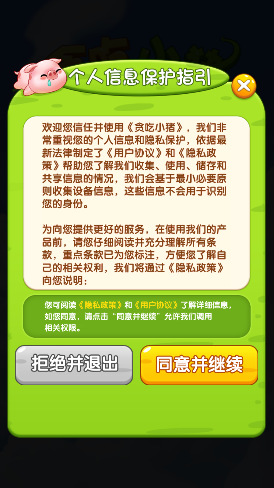 贪吃小猪(1)