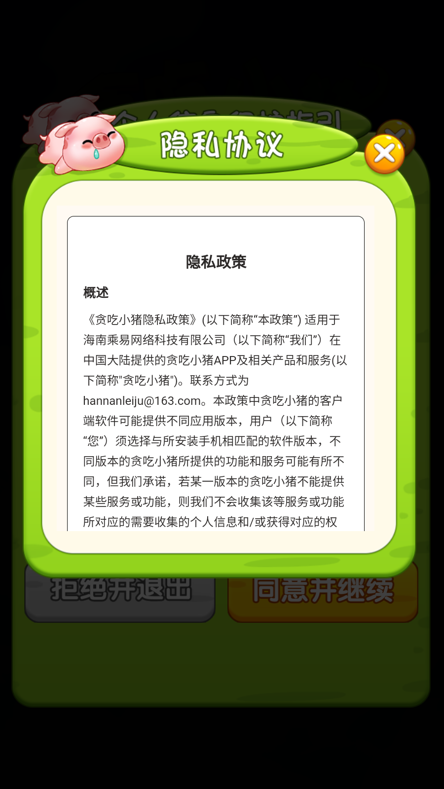 贪吃小猪(2)