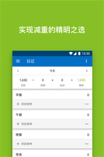 myfitnesspal安卓官方版图4