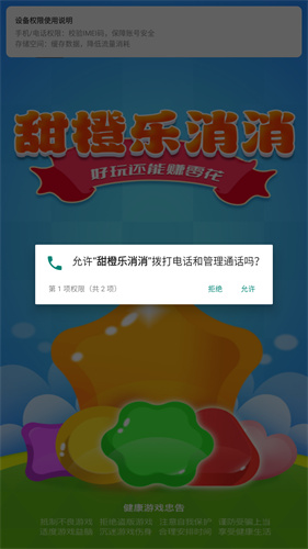 甜橙乐消消(2)