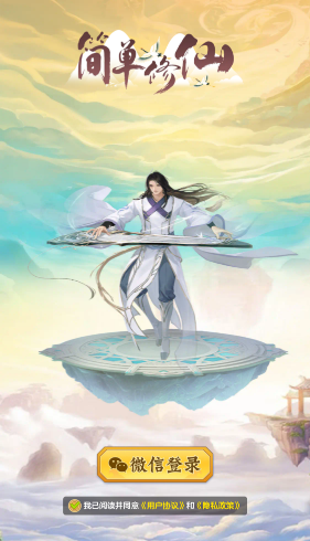 简单修仙(2)
