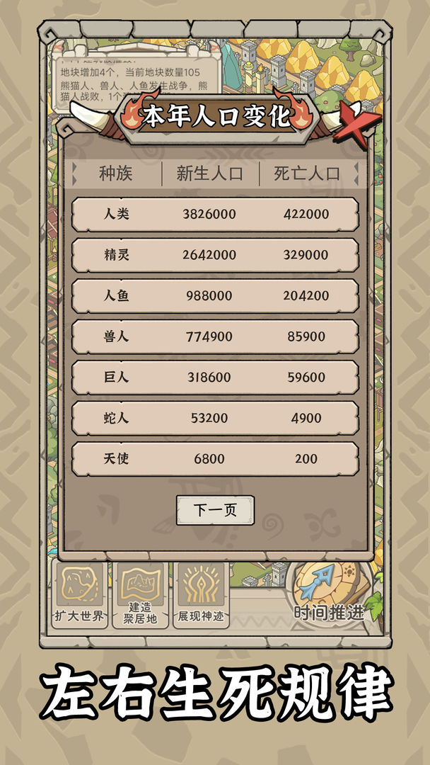 世界起源官方版截图2