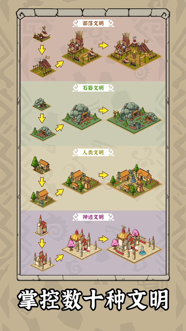 世界起源官方版截图3