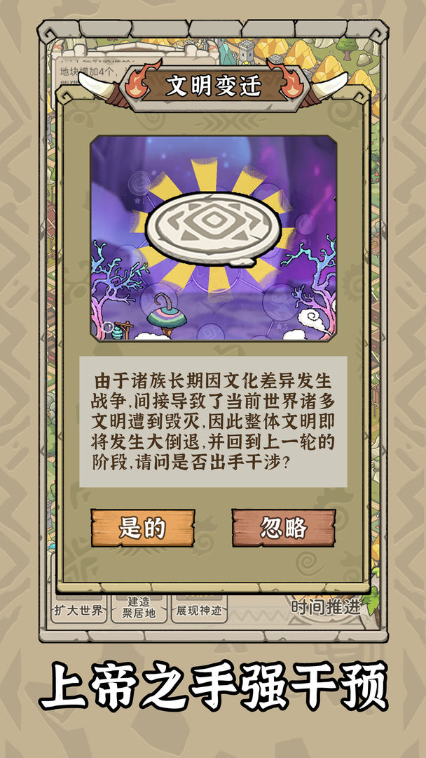 世界起源官方版截图4
