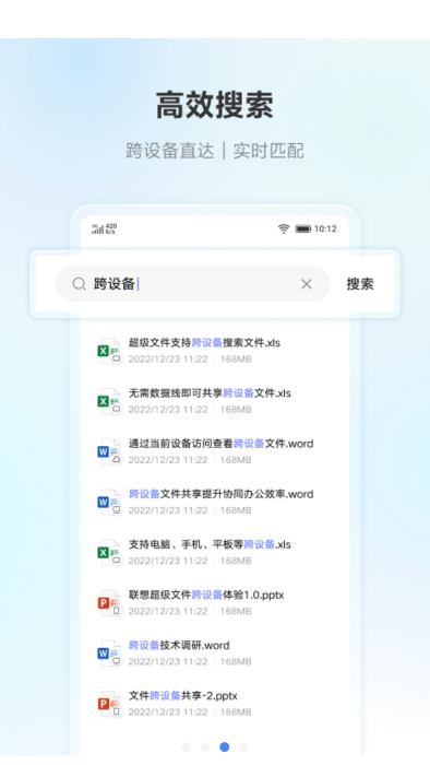 联想超级文件图4