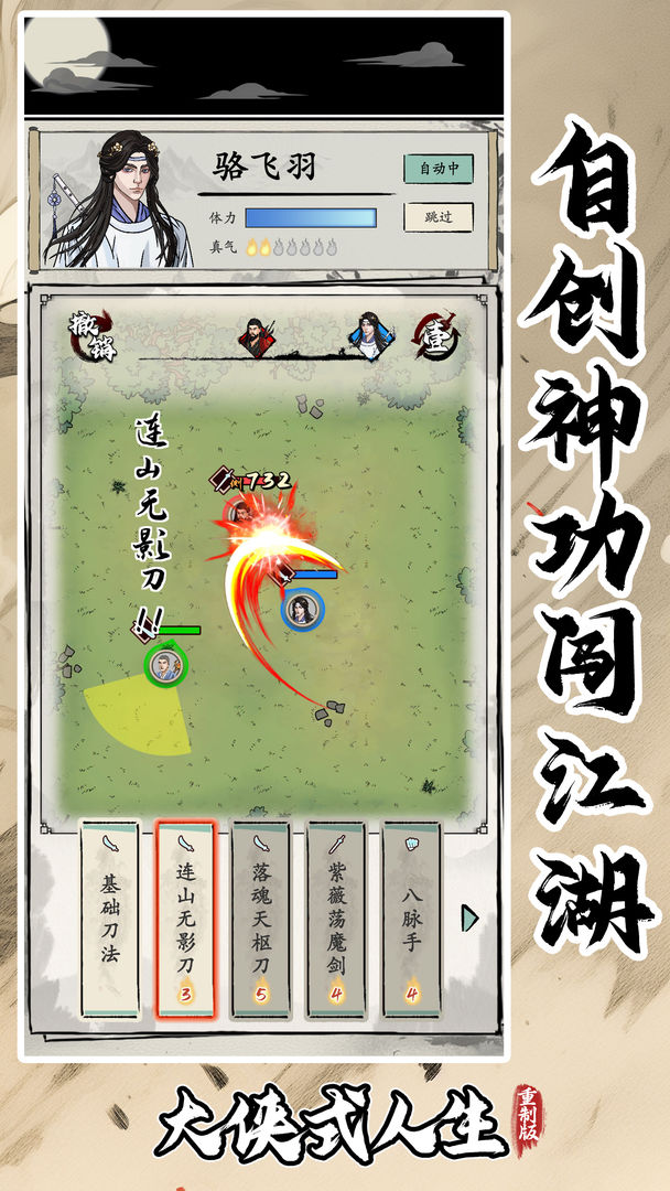 大侠式人生重置版(2)