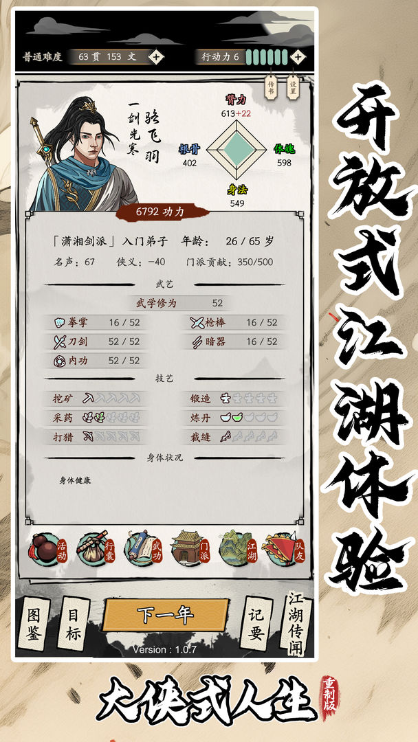 大侠式人生重置版(4)