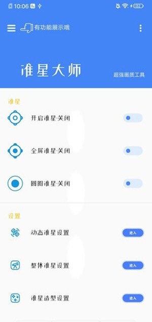准星专家图1