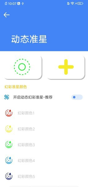 准星专家图2