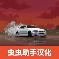 顶尖赛车手