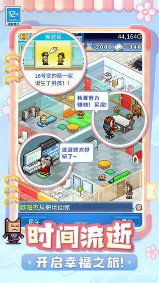 幸福公寓物语安卓直装版截图3