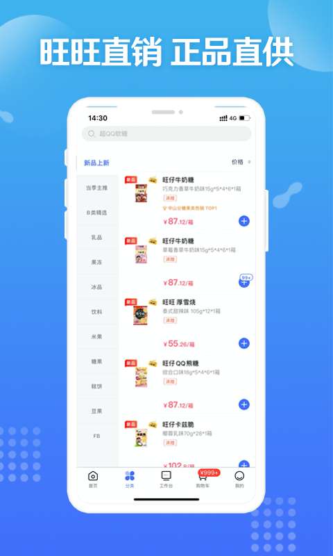 造旺计划软件(2)