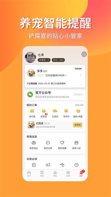 宠物市场原版图4