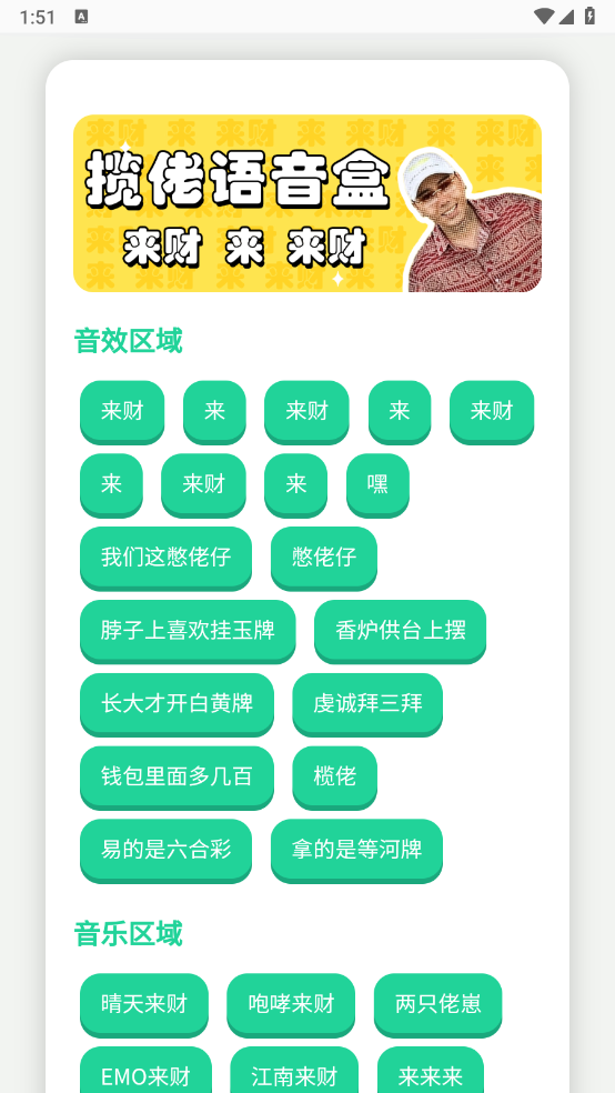 揽佬语音盒免费原版图1