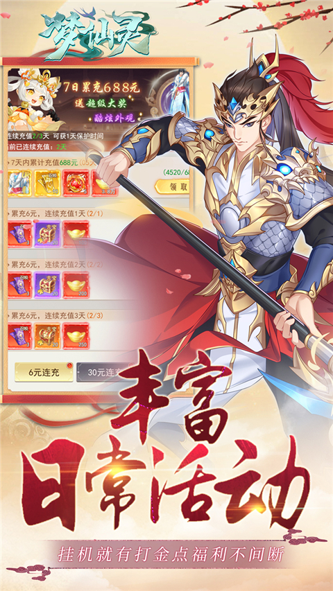 梦仙灵游戏绿色版(2)
