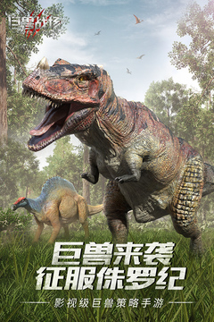 巨兽战场游戏无广告版截图2