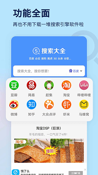 搜索大全引擎安卓直装版图1
