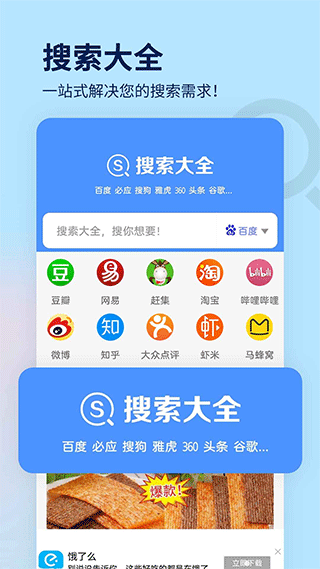 搜索大全引擎安卓直装版图2