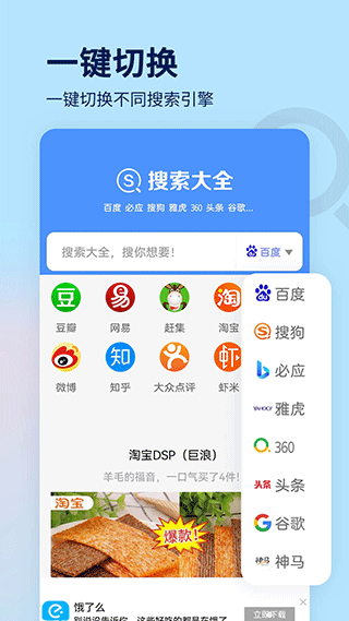 搜索大全引擎安卓直装版图3