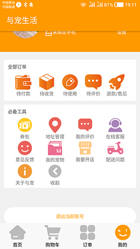 与宠生活无广告版图3