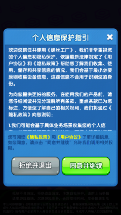 螺丝工厂无广告版截图2
