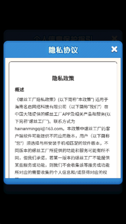 螺丝工厂无广告版截图3