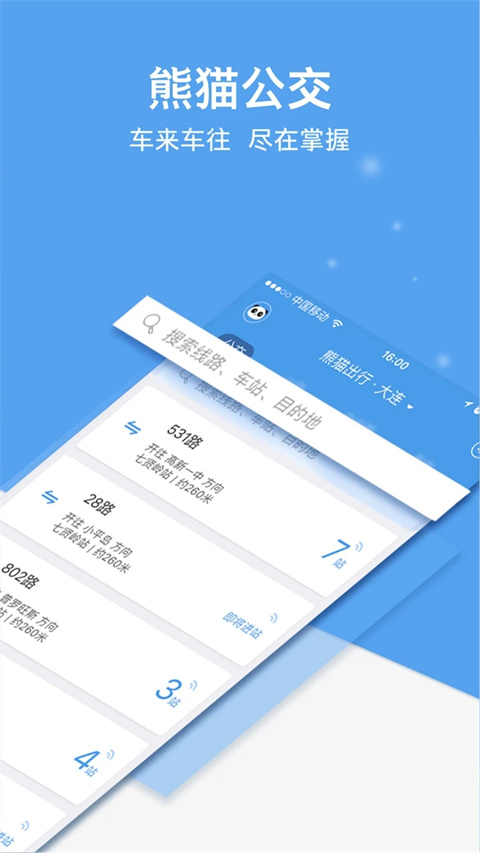 熊猫出行安卓版图1