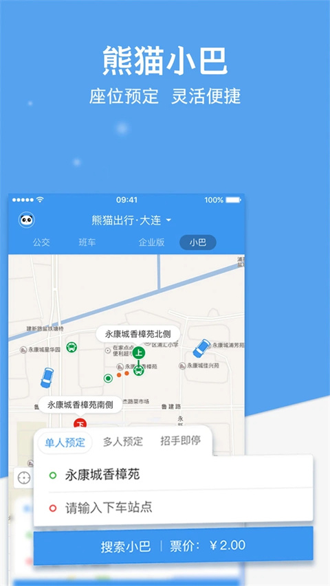 熊猫出行安卓版图2