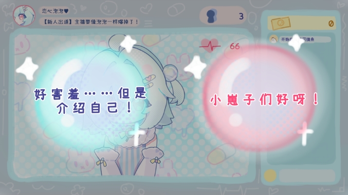 主播要像泡泡一样爆掉了(2)