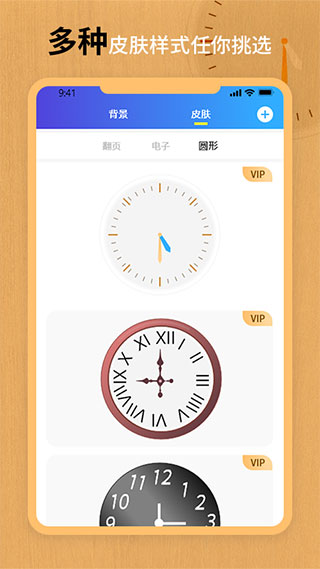 翻页锁屏时钟免费版图1