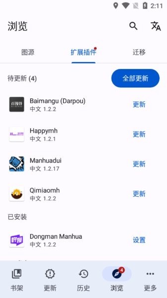 Tachiyomi图2