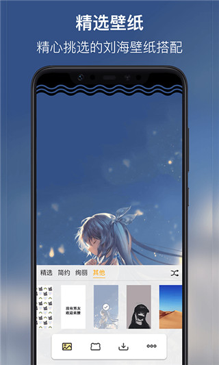 刘海壁纸免费原版图1
