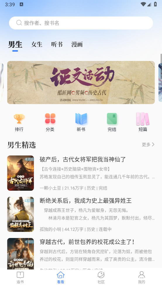 酷匠阅读直装版图1
