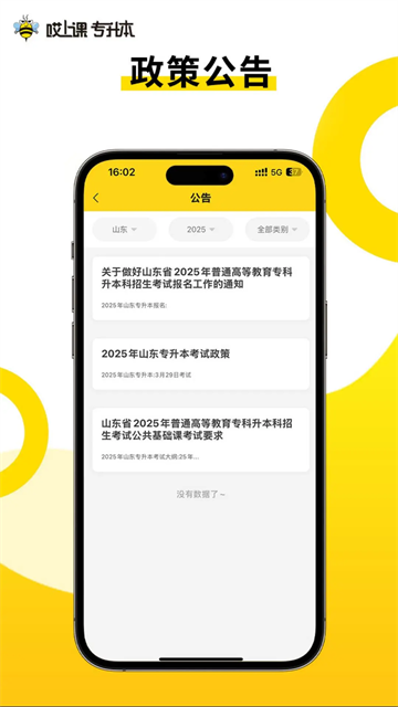 哎上课专升本图1